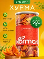 Хурма вяленая Narmak, 500 г. Без сахара, натуральная сладость, дольки без косточки — фото 1