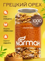 Грецкий орех очищенный половинки Narmak, 1 кг. Сырой, натуральный, без добавок — фото 1