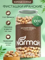 Фисташки Narmak жареные соленые в скорлупе, 1 кг. Иранские орехи. — фото 1