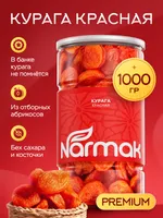 Курага красная Narmak 1 кг: натуральные сухофрукты без сахара и добавок — фото 1