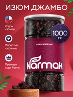 Изюм темный Джамбо Narmak, 1 кг, без косточек и сахара, Чили — фото 1