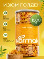 Изюм Голден Экстра Narmak, 1 кг. Натуральный светлый изюм без косточек и сахара — фото 1