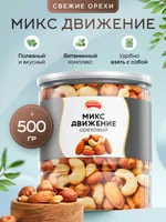 Подарочный набор Narmak: смесь орехов 'Движение' 500 г (кешью, миндаль, фундук, арахис) — фото 1