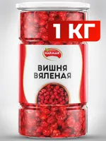 Вишня вяленая без косточки Narmak, 1 кг. Натуральная, без добавок. — фото 1