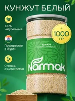 Кунжут белый Narmak, 1 кг. Натуральные семена для выпечки, салатов и роллов — фото 1