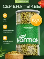 Семечки тыквенные очищенные Narmak, 1 кг, суперфуд, сырые, богаты белком — фото 1