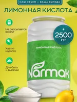 Лимонная кислота Narmak 2,5 кг: пищевая, для удаления накипи и выпечки — фото 1