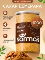 Сахар тростниковый Демерара Narmak, 1 кг. Натуральный, карамельный вкус — фото 1