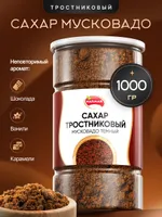 Сахар тростниковый Мусковадо темный Narmak, 1 кг. Натуральный, нерафинированный. — фото 1