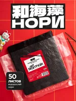 Водоросли Нори Narmak для суши, 50 листов. Богаты белком, йодом, витаминами — фото 1