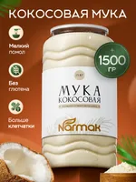 Кокосовая мука Narmak мелкого помола, 1500 г, без глютена — фото 1