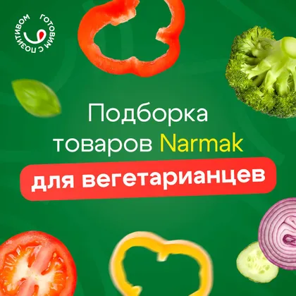 Подборка для веганов