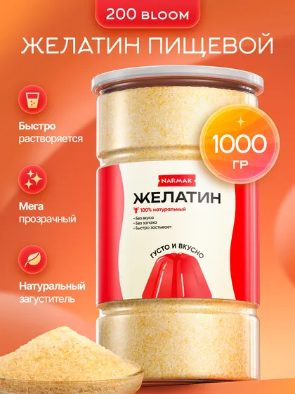 Желатин Narmak