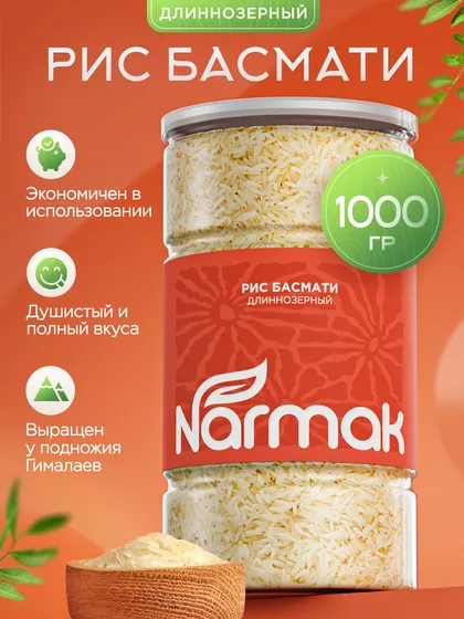 Рис басмати Narmak