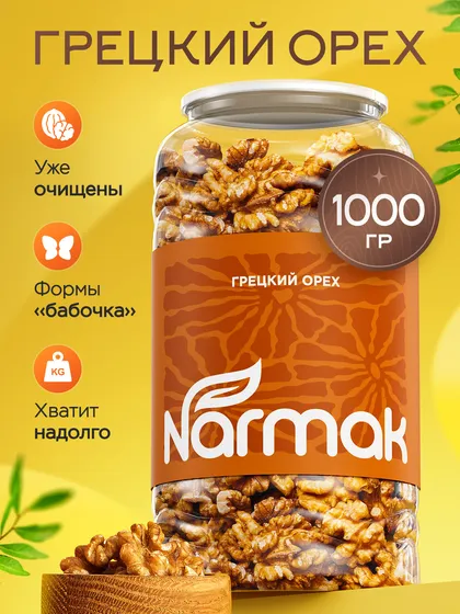 Грецкий орех Narmak