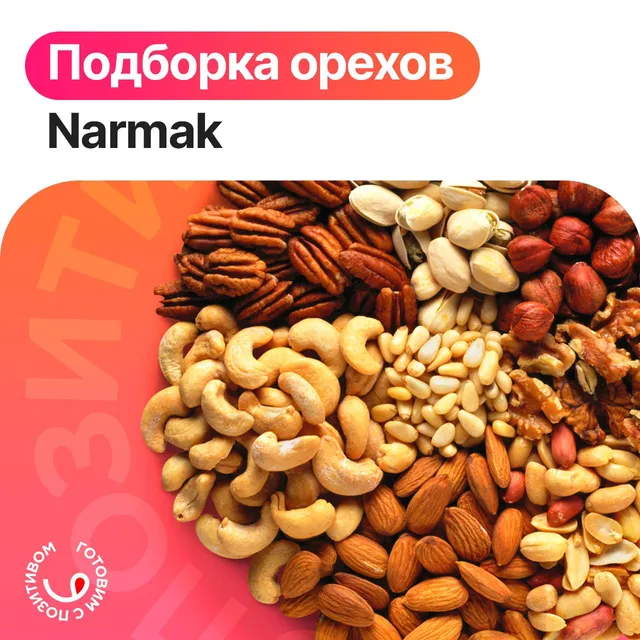 Грецкий орех очищенный половинки Narmak, 500 г. Натуральный, без добавок
