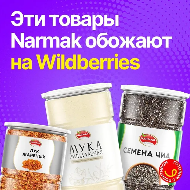 Миндальная мука Narmak, 500 г. Без глютена, мелкий помол для выпечки