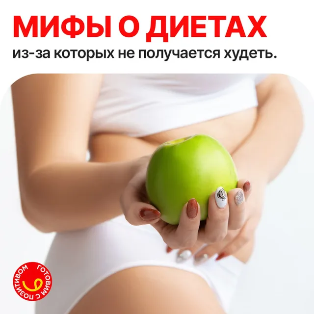 Мифы о диетах, из-за которых ваш вес стоит на месте