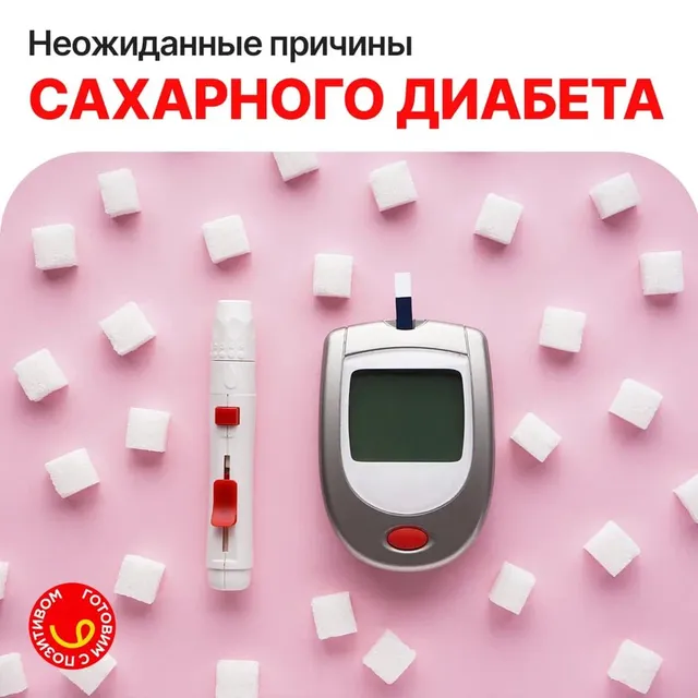 Не ешь много сладкого! Заболеешь сахарным диабетом!