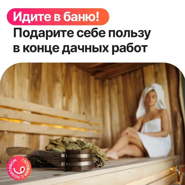 Почему баня - лучшее завершение дачного дня?