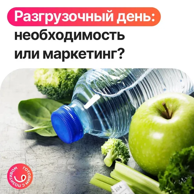 Полезны ли разгрузочные дни?