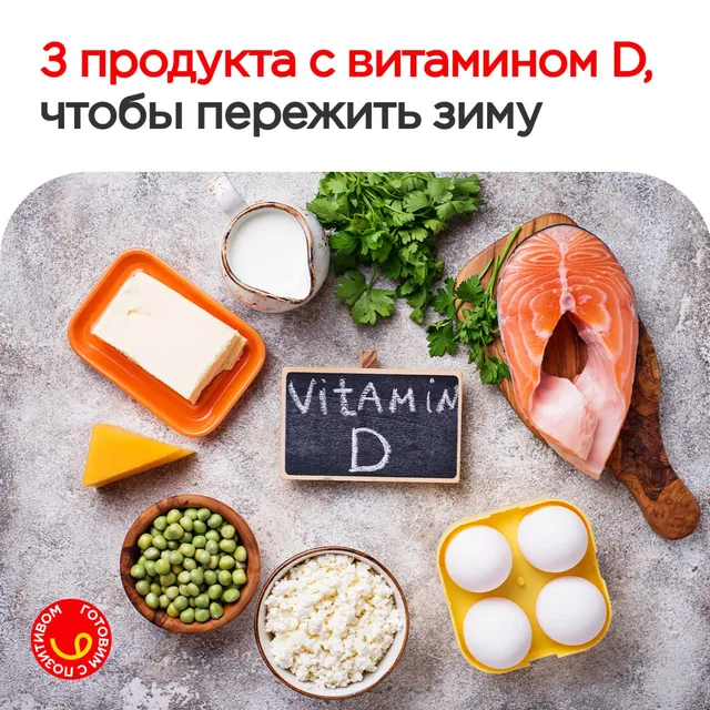 Продукты, чтобы пережить зиму