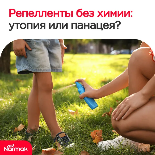 Репелленты без химии: миф или спасение?