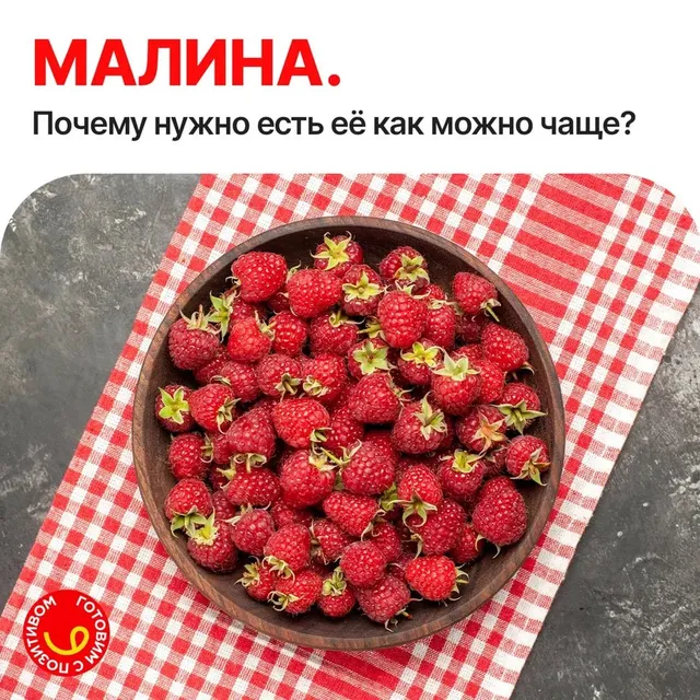 С днём малинового варенья!