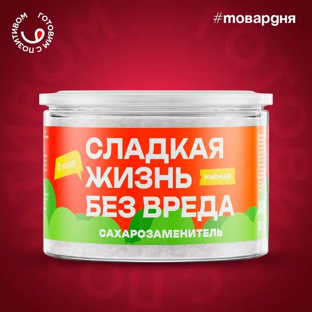 Сахарозаменитель - покупать или нет?