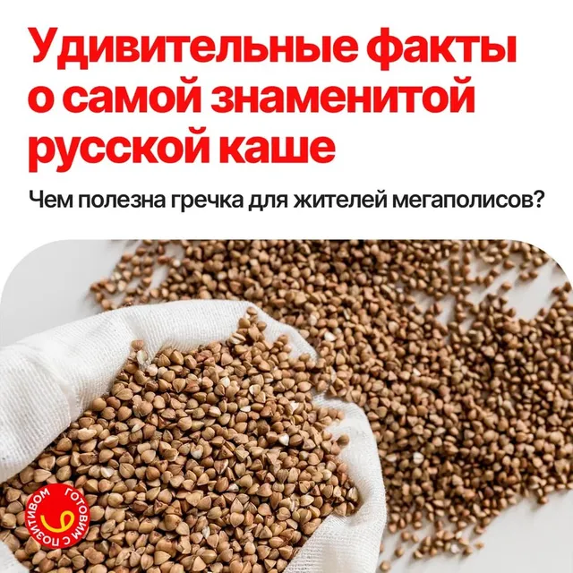 Самая популярная крупа - гречка