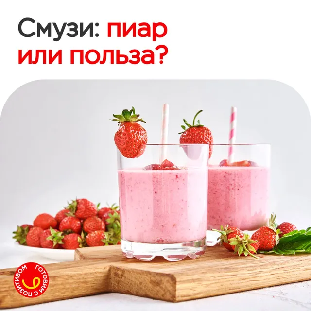 Смузи: пиар или польза?