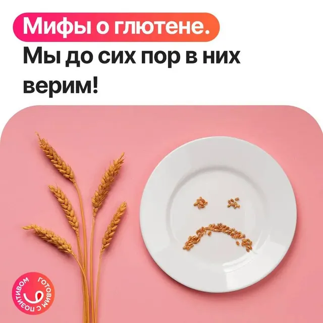 Великий и ужасный глютен. Так ли он опасен на самом деле?