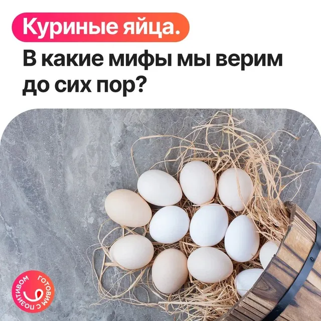 За что вы так с куриными яйцами?