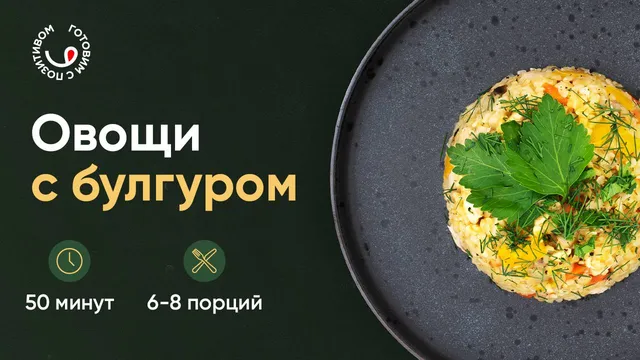 Крупа булгур Narmak, цельнозерновая, пропаренная, 1 кг. Готовится 15 минут.