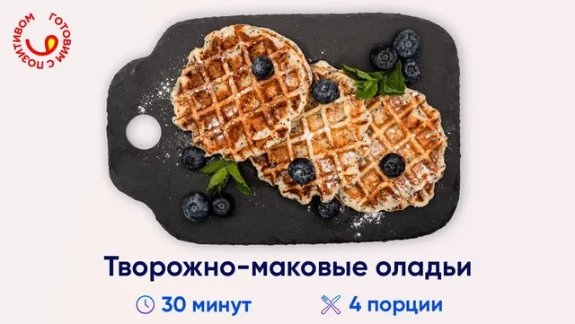 Что сегодня на завтрак?