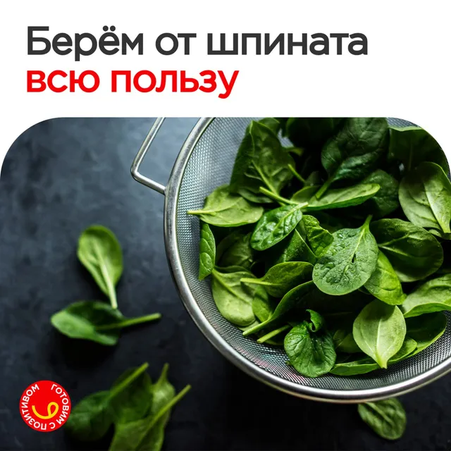 Достаём всю пользу из шпината