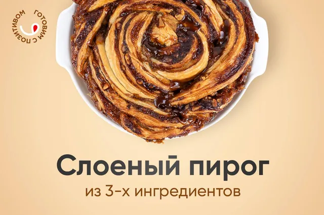 Горячий десерт из 3-Х ингредиентов