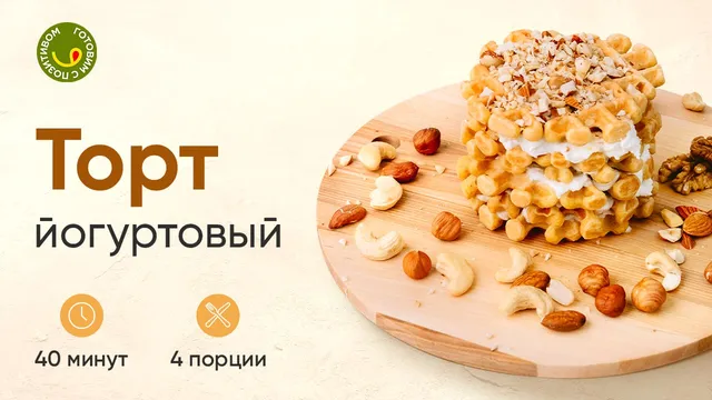 Готовим торт, который можно абсолютно всем