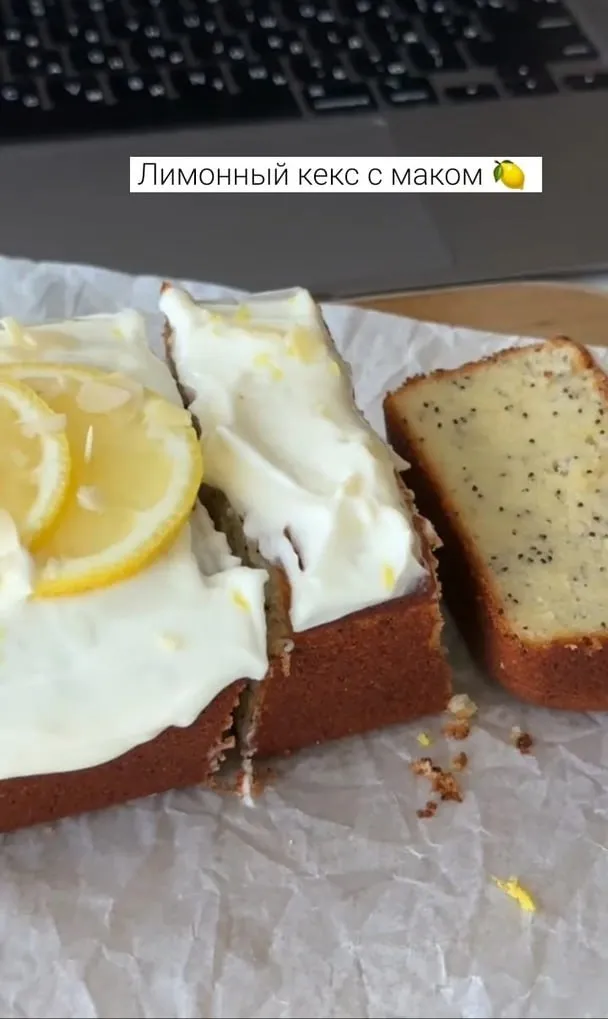 Лимонный кекс с маком