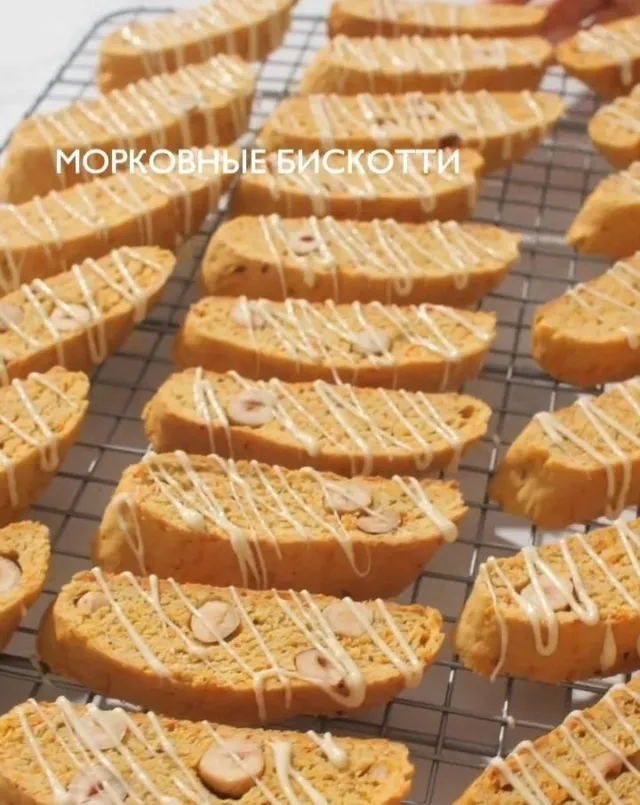 Морковные бискотти
