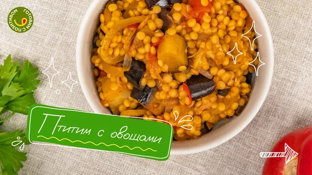 Рецепт для знакомства с птитимом