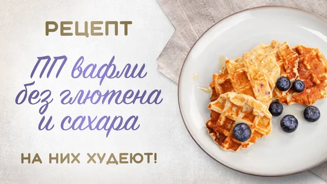 Рецепт идеального здорового завтрака!