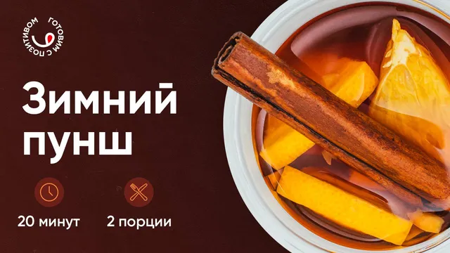Рецепт пунша, как в фильмах