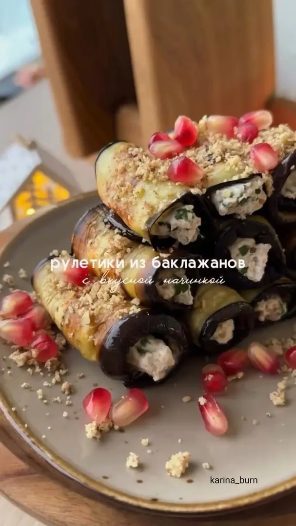 Рулетики из баклажанов