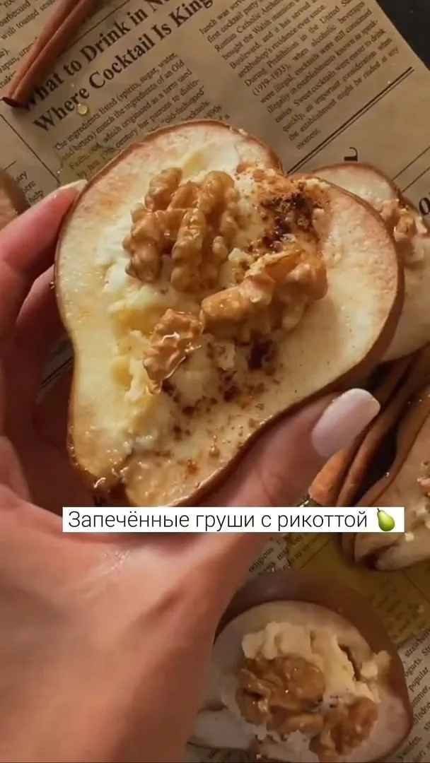 Запечённые груши с рикоттой