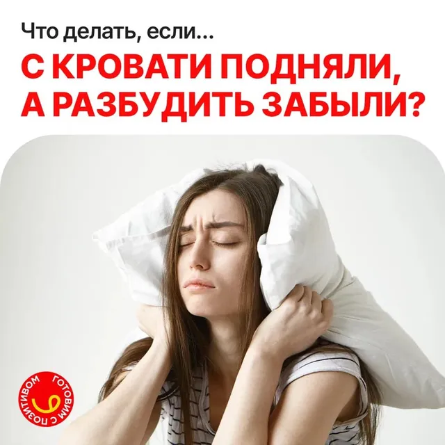 Будильник прозвенел раньше, чем вы успели выспаться?