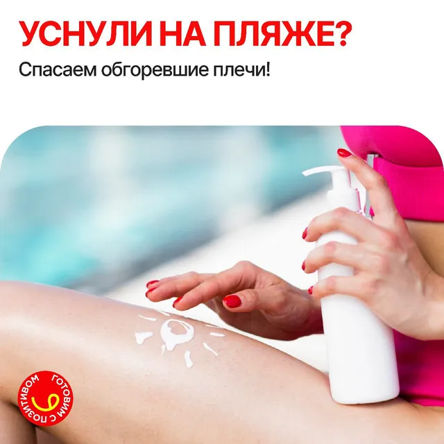 Что делать, если вы обгорели на пляже?