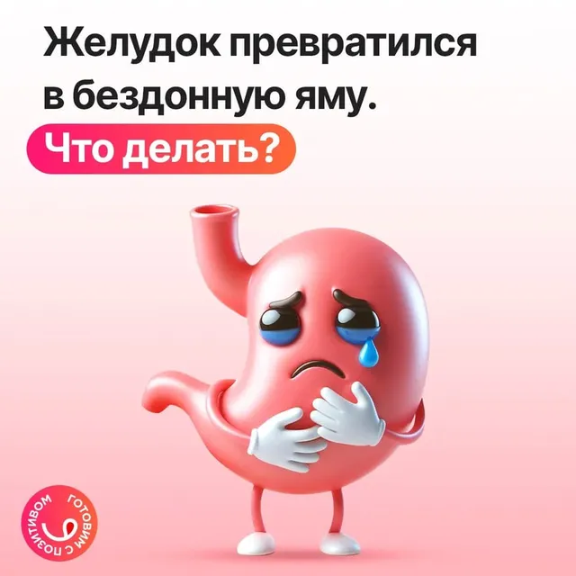 Ем и не могу остановиться