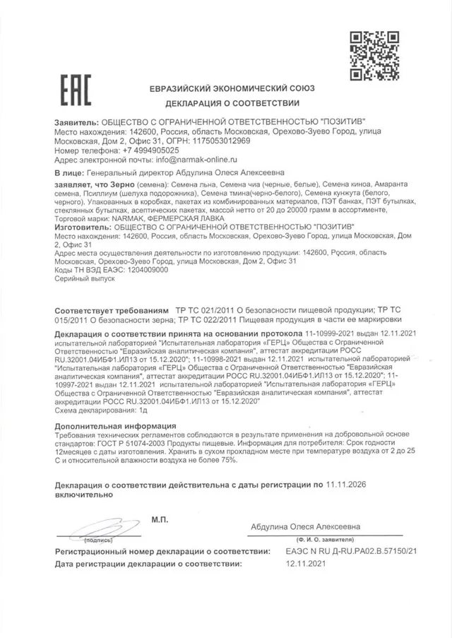 Есть ли сертификация на продукцию Narmak?