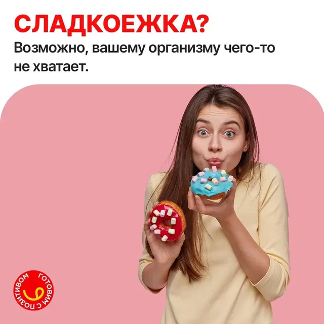 Ежедневно хочется сладкого? С вами что-то не так!